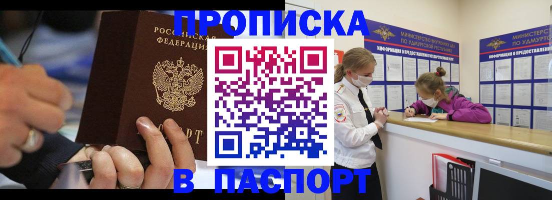 прописка штамп в Грозном