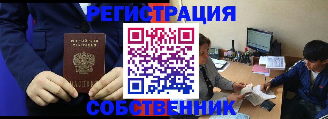 прописка в квартире в Грозном