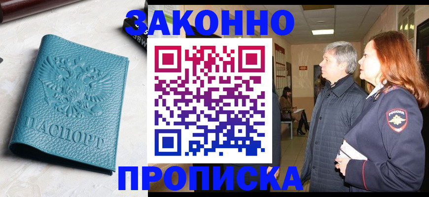 прописка в квартире в Грозном