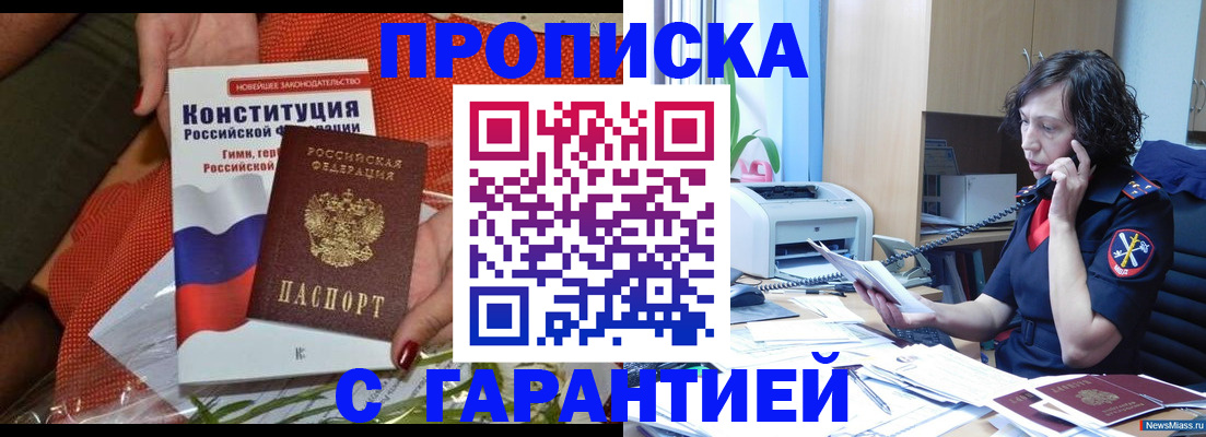 прописка от собственника в Грозном