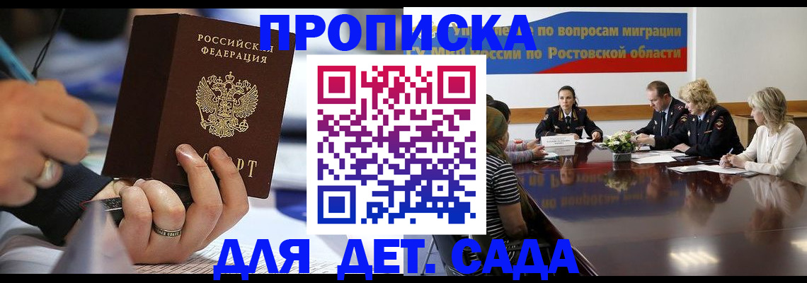 прописка в Грозном